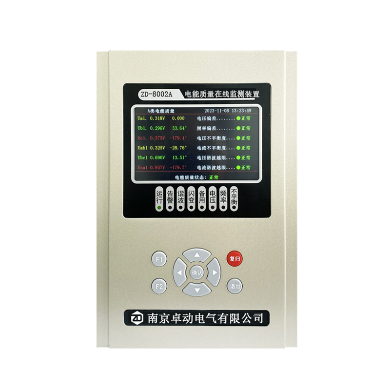 ZD-8002A電能質(zhì)量在線(xiàn)監(jiān)測(cè)裝置